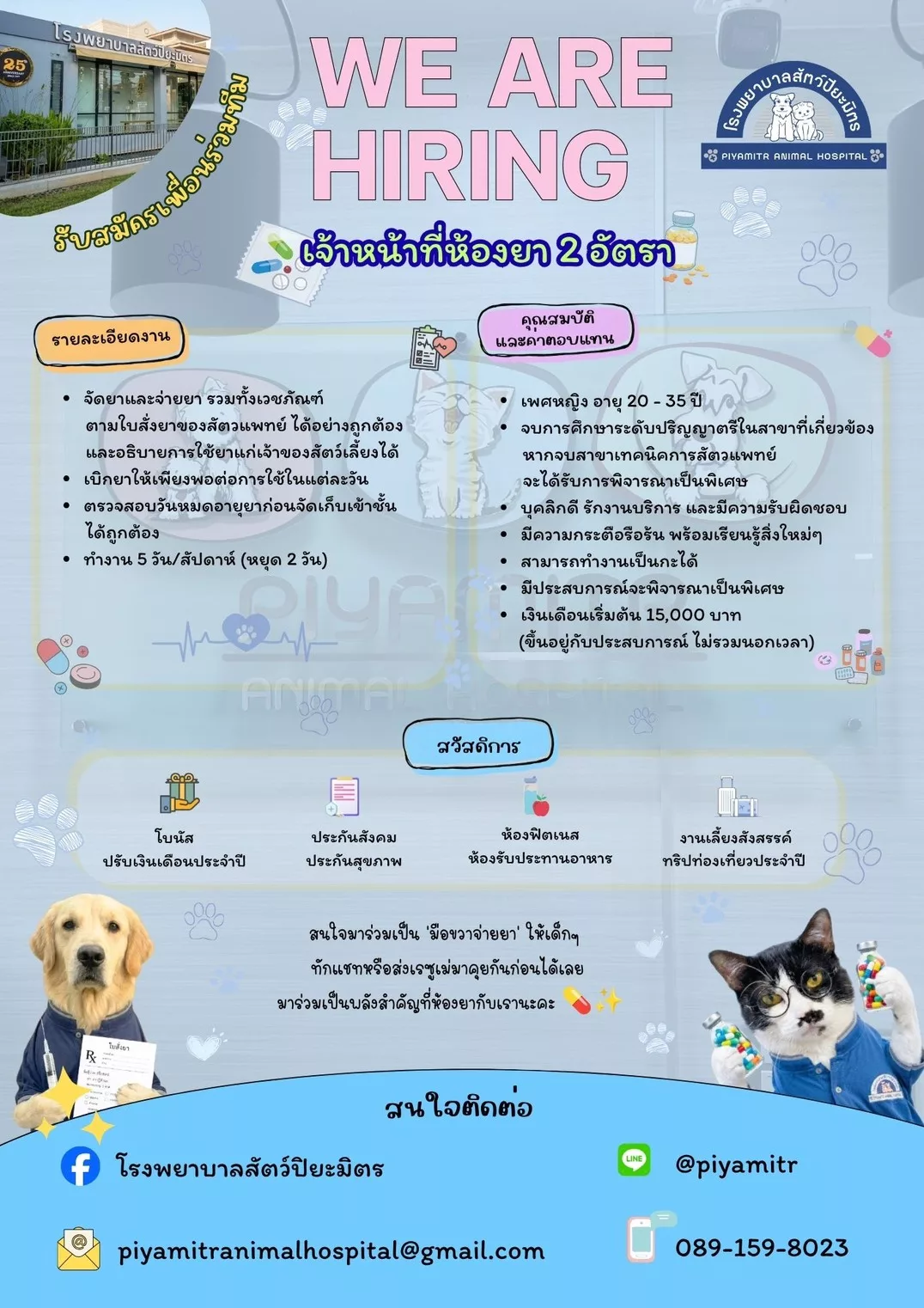 ภาพประกาศรับสมัครงาน เจ้าหน้าที่ห้องยา ภาพที่ 1