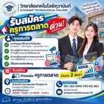 วิทยาลัยเทคโนโลยีคุวานันท์