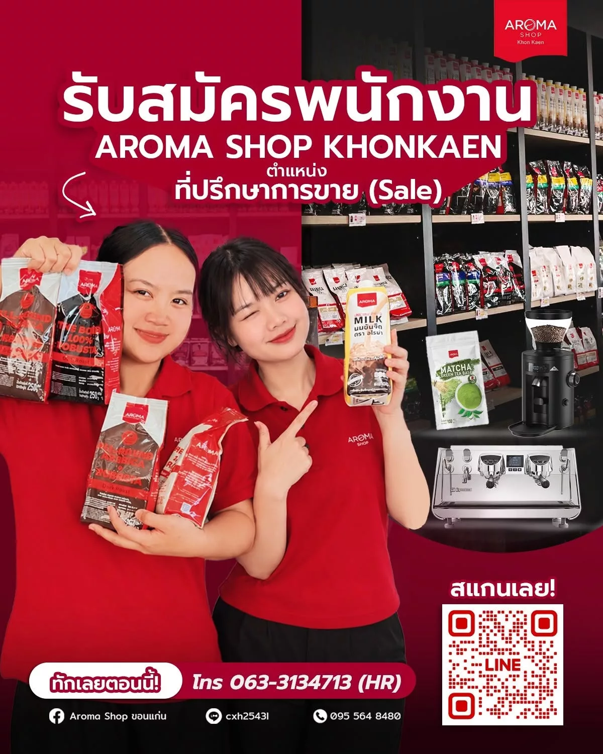 ภาพประกาศรับสมัครงาน ที่ปรึกษาการขาย Aroma Shop ภาพที่ 1