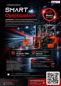 งานสัมมนา Smart Optimization | ขอนแก่น