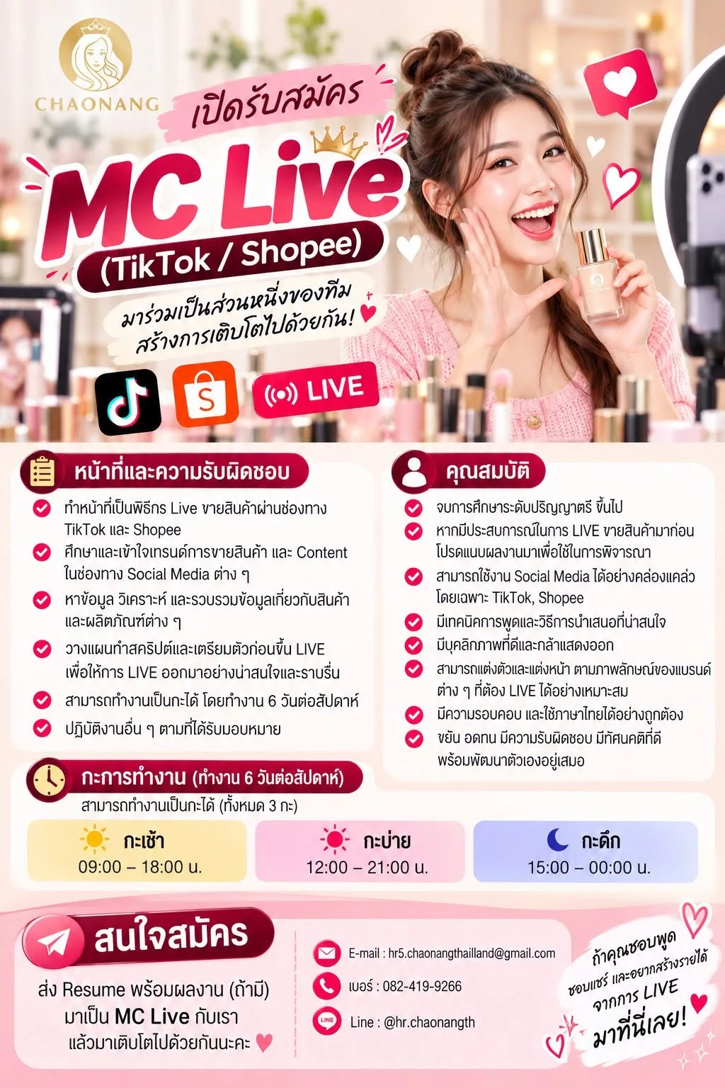 ภาพประกาศรับสมัครงาน mc live ภาพที่ 1