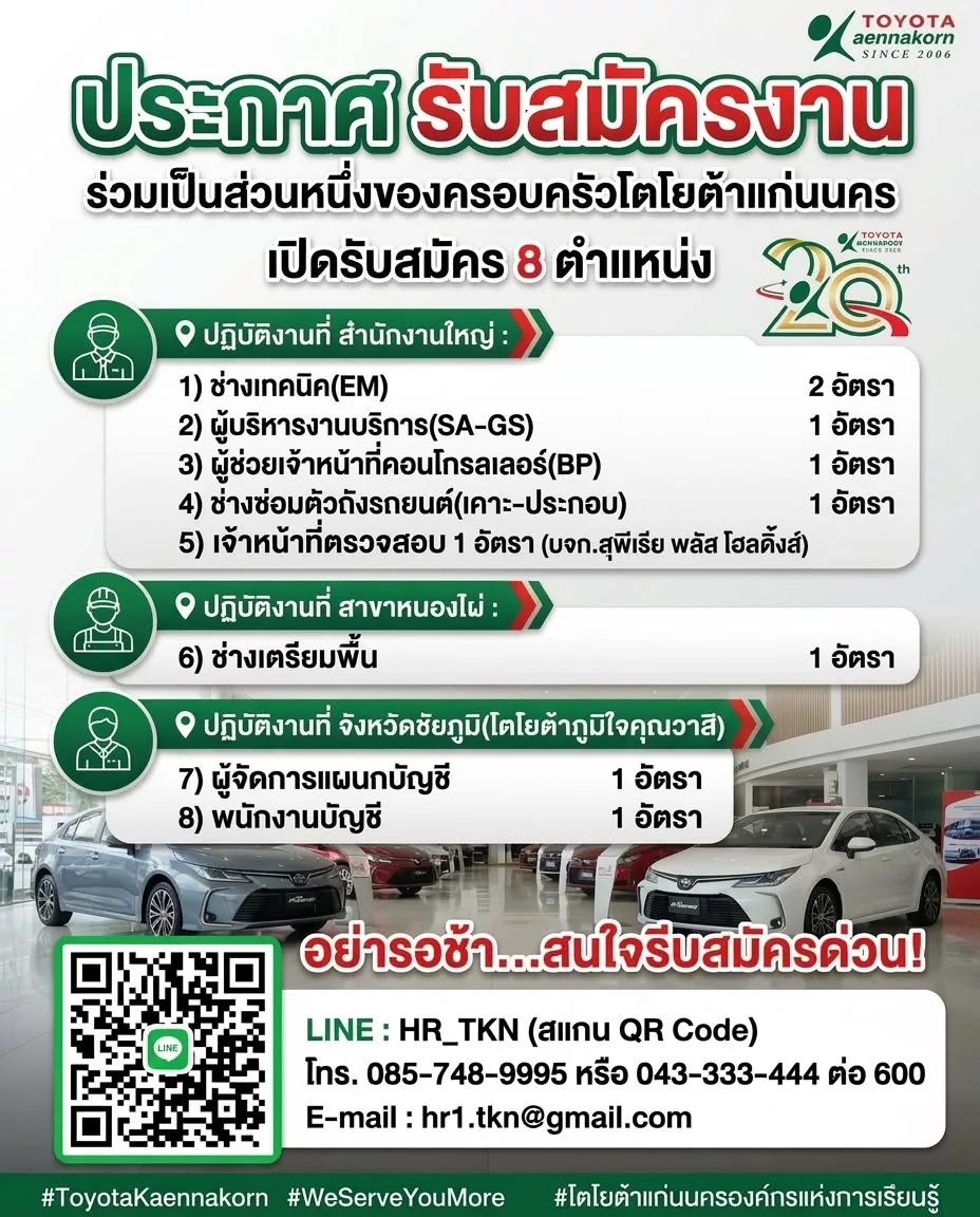 ภาพประกาศรับสมัครงาน ช่างยนต์ ภาพที่ 1