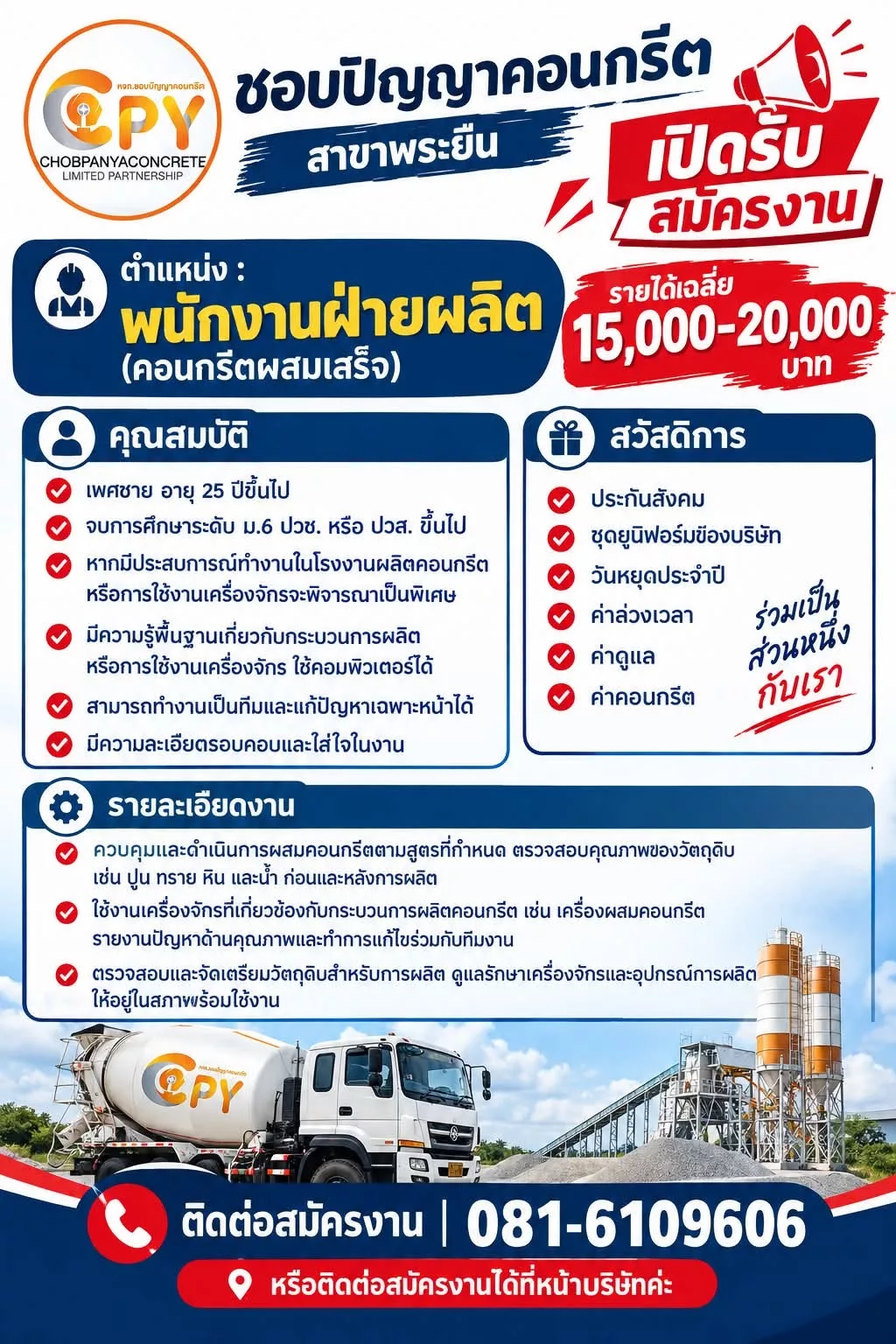 ภาพประกาศรับสมัครงาน พนักงานฝ่ายผลิต ภาพที่ 1