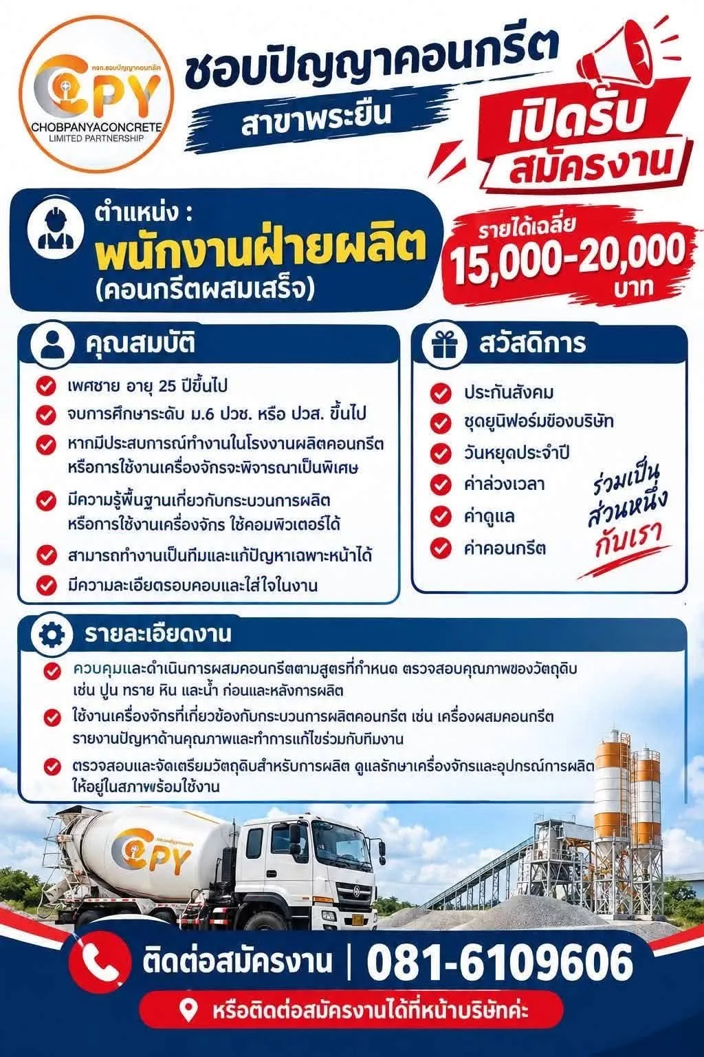 ภาพประกาศรับสมัครงาน พนักงานฝ่ายผลิต ภาพที่ 1