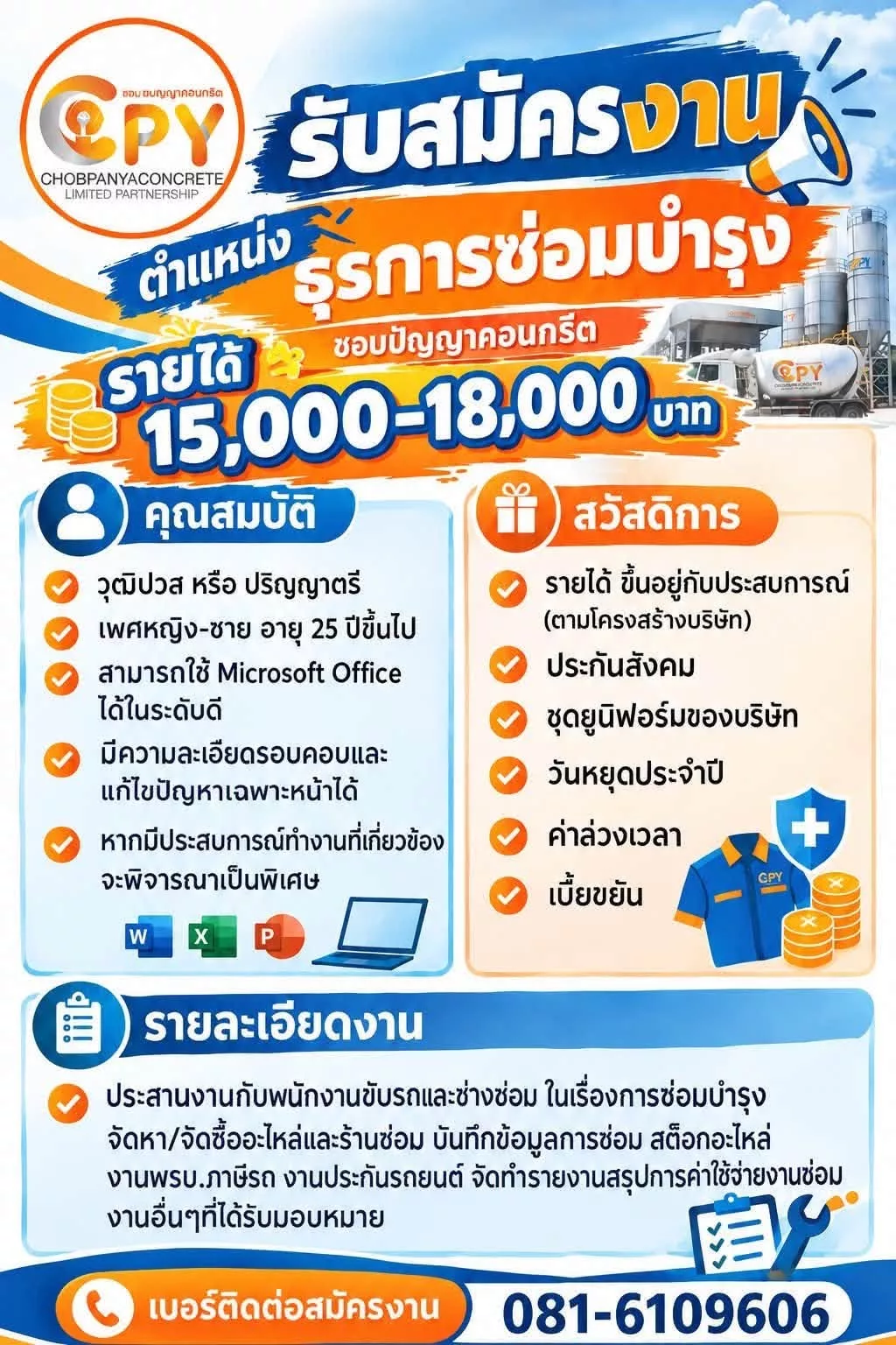 ภาพประกาศรับสมัครงาน ธุรการซ่อมบำรุง ภาพที่ 1