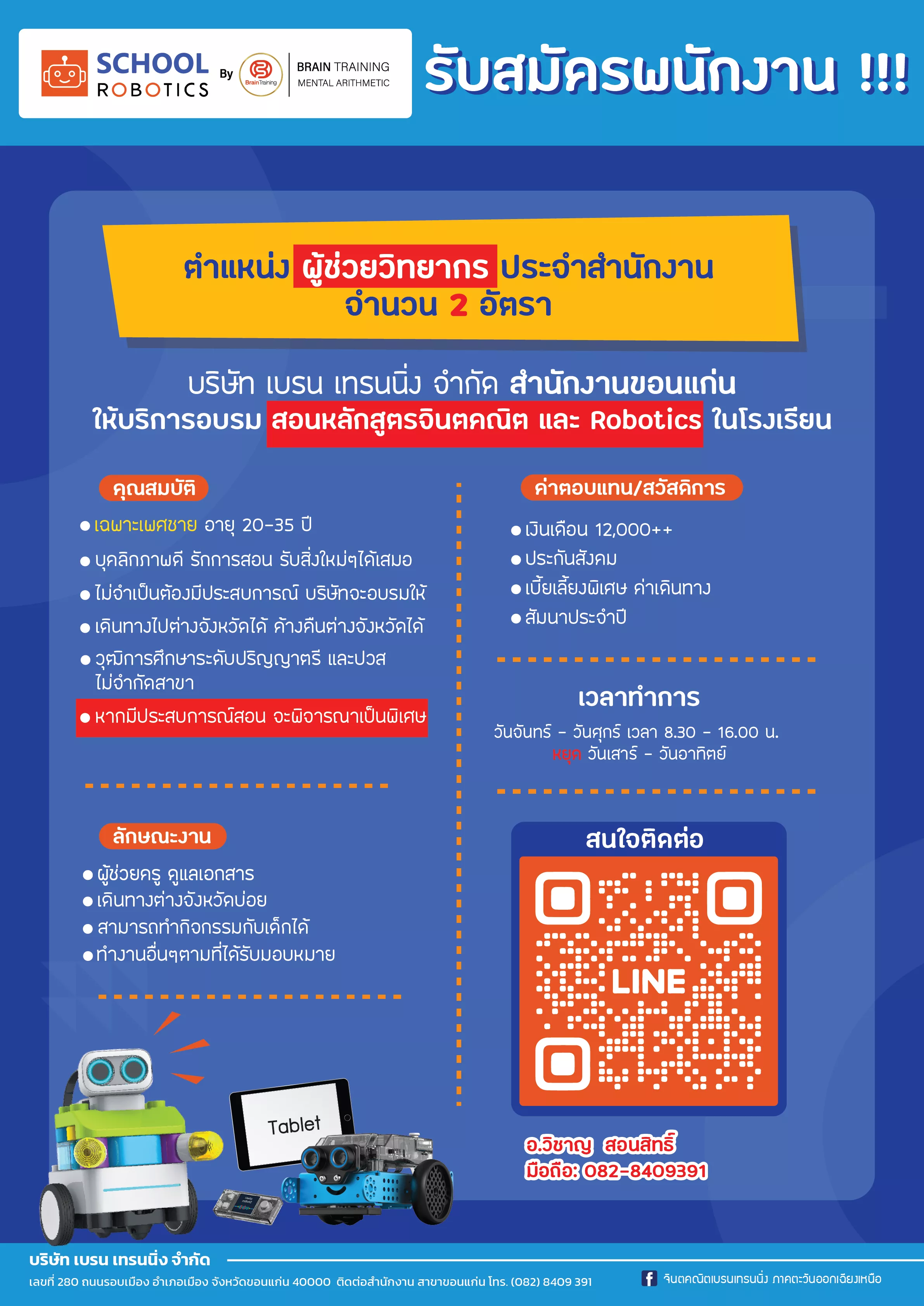 ภาพประกาศรับสมัครงาน ผู้ช่วยวิทยากร ภาพที่ 1