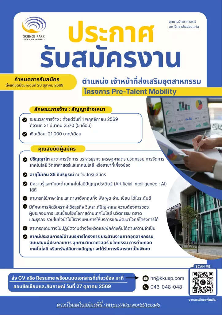 เจ้าหน้าที่ส่งเสริมอุตสาหกรรม