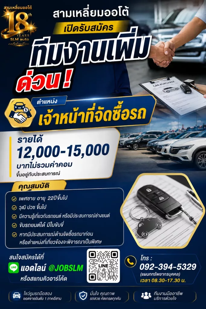 เจ้าหน้าที่จัดซื้อรถ