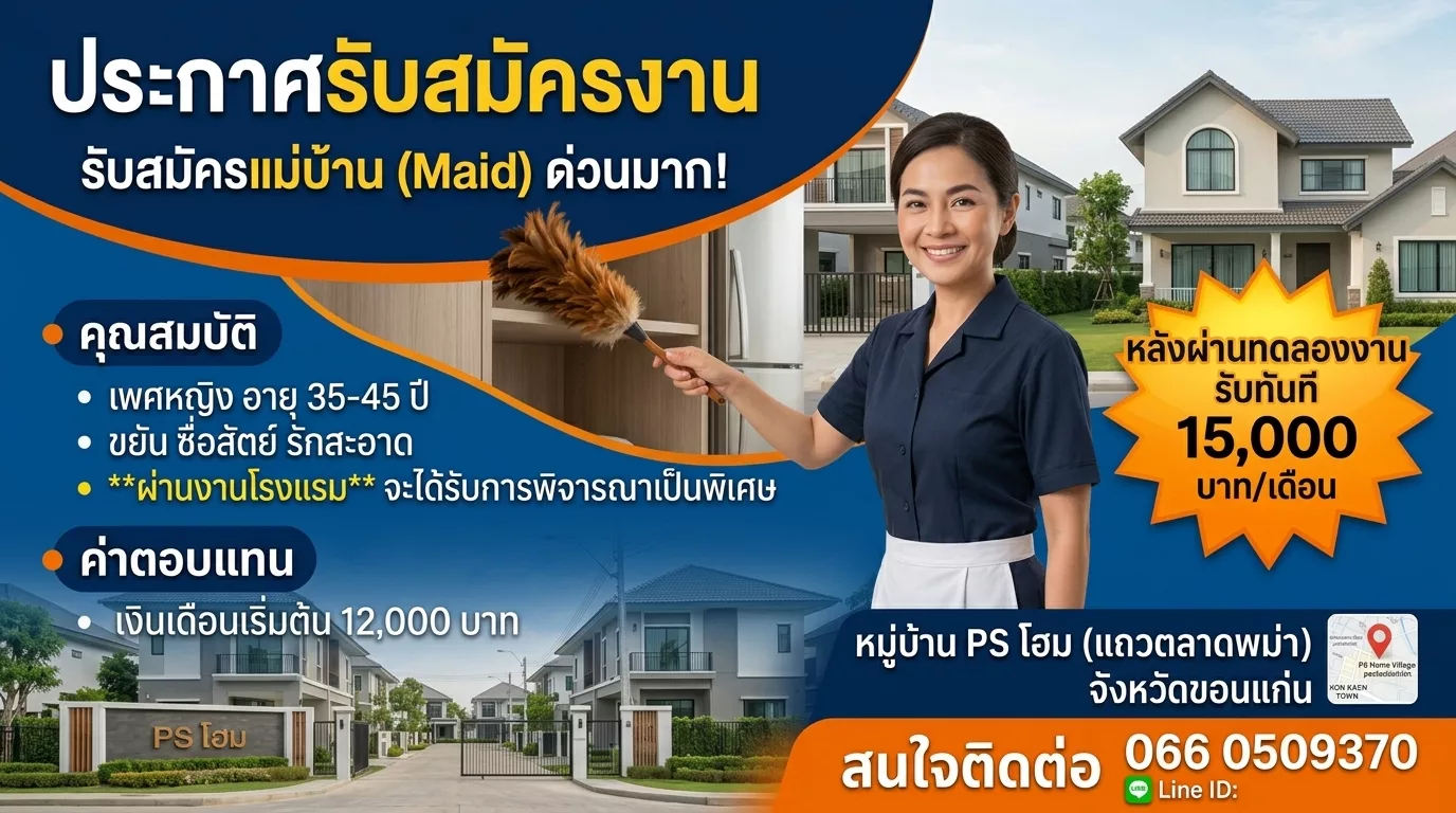 ภาพประกาศรับสมัครงาน แม่บ้าน ภาพที่ 1