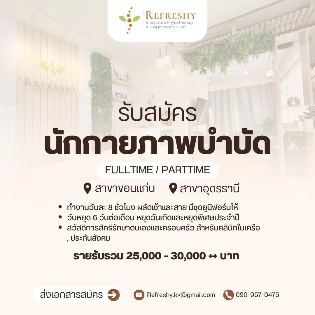 ภาพประกาศรับสมัครงาน นักกายภาพบำบัด Parttime ภาพที่ 1