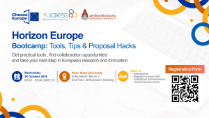 Horizon Europe Bootcamp มข. อบรมทุนวิจัยยุโรปฟรี 28 ตุลาคม 2569