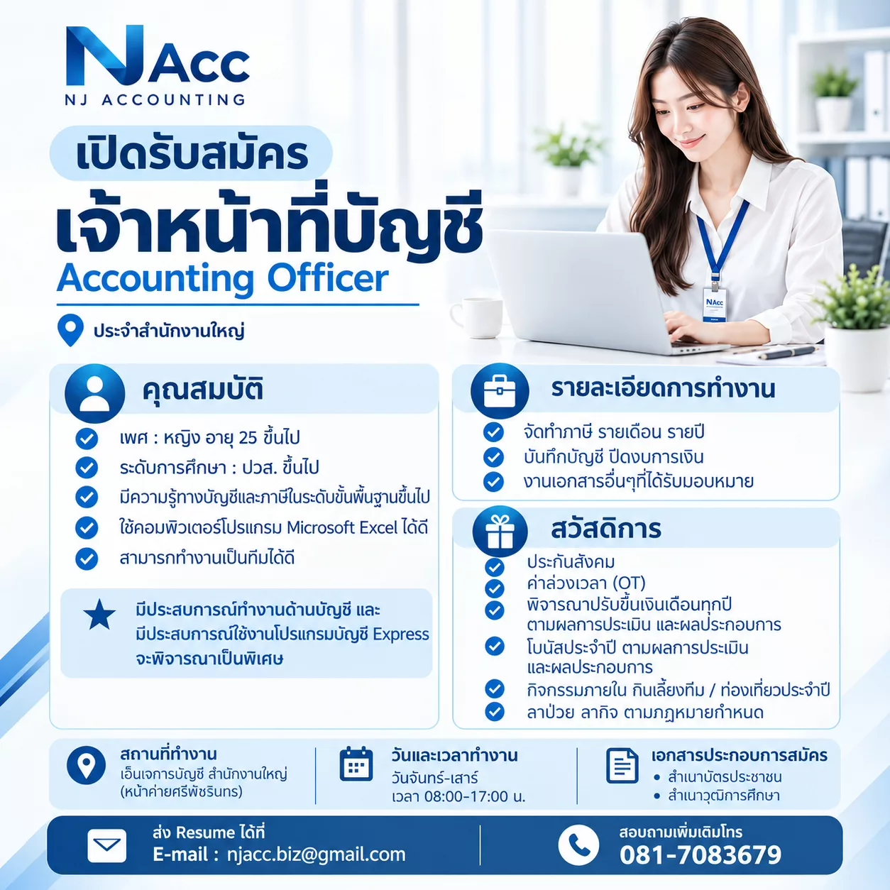 ภาพประกาศรับสมัครงาน พนักงงานบัญชี ภาพที่ 1