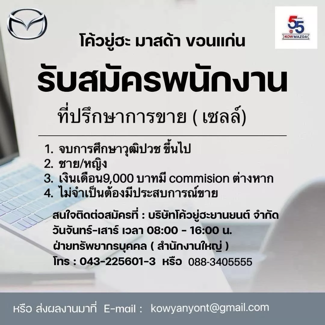 ภาพประกาศรับสมัครงาน ที่ปรึกษาการขาย (sale) ภาพที่ 1