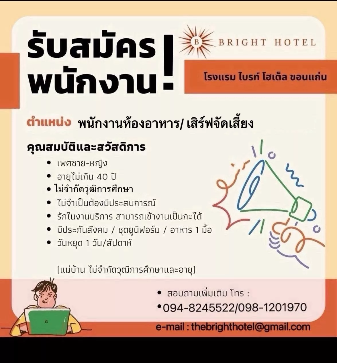 ภาพประกาศรับสมัครงาน พนักงานจัดเสี้ยงเสิร์ฟ ภาพที่ 1