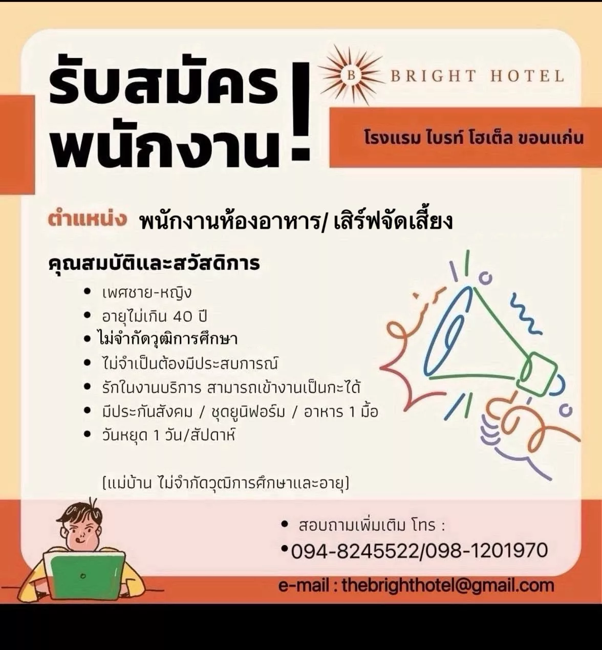 ภาพประกาศรับสมัครงาน พนักงานห้องอาหาร/ เสริฟ จัดเสี้ยง ภาพที่ 1