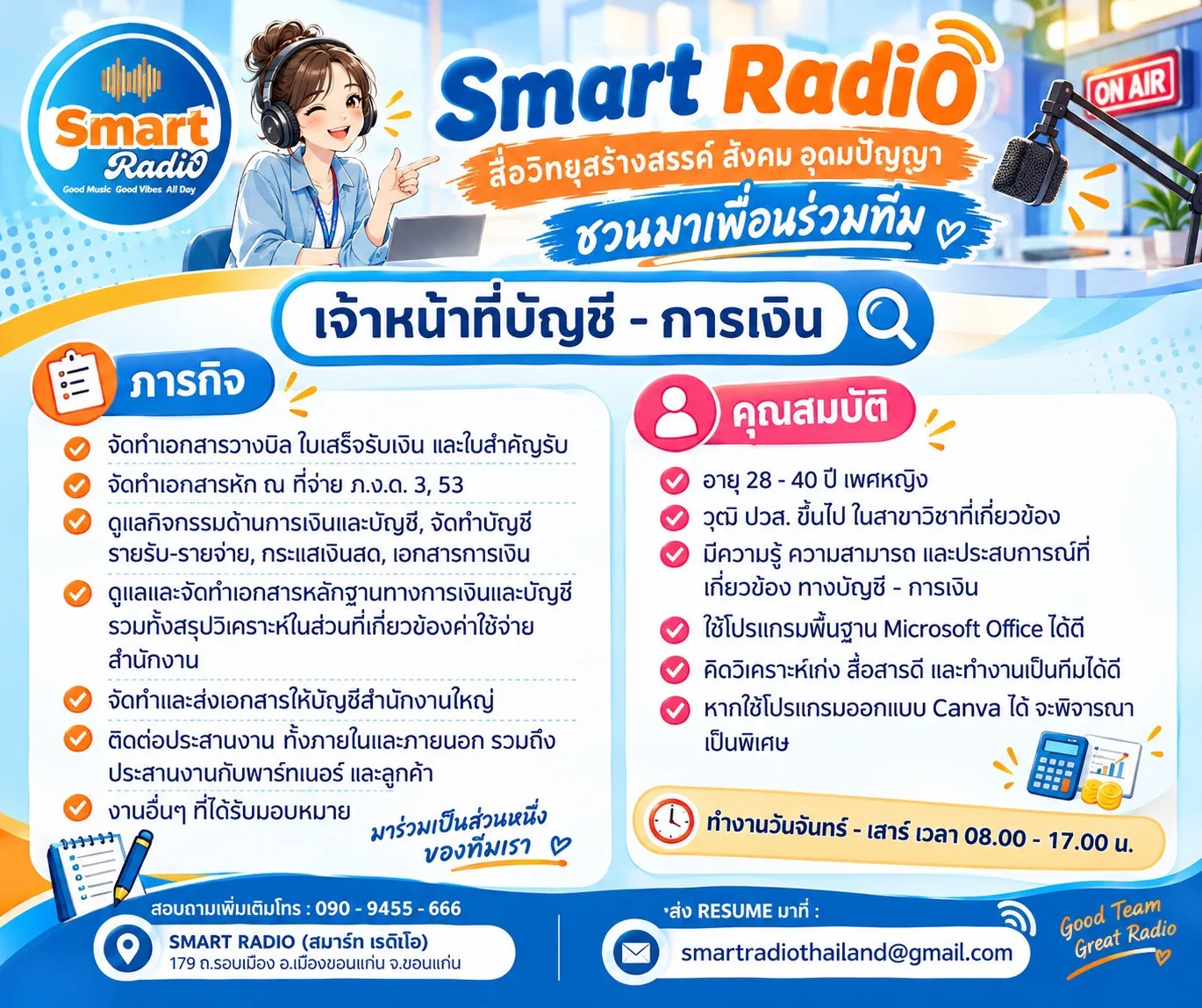 ภาพประกาศรับสมัครงาน บัญชี – การเงิน ภาพที่ 1