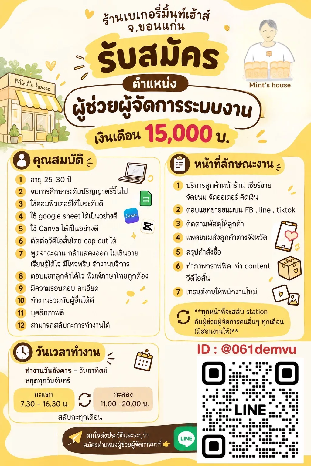 ภาพประกาศรับสมัครงาน ผู้ช่วยผู้จัดการระบบงาน ภาพที่ 1