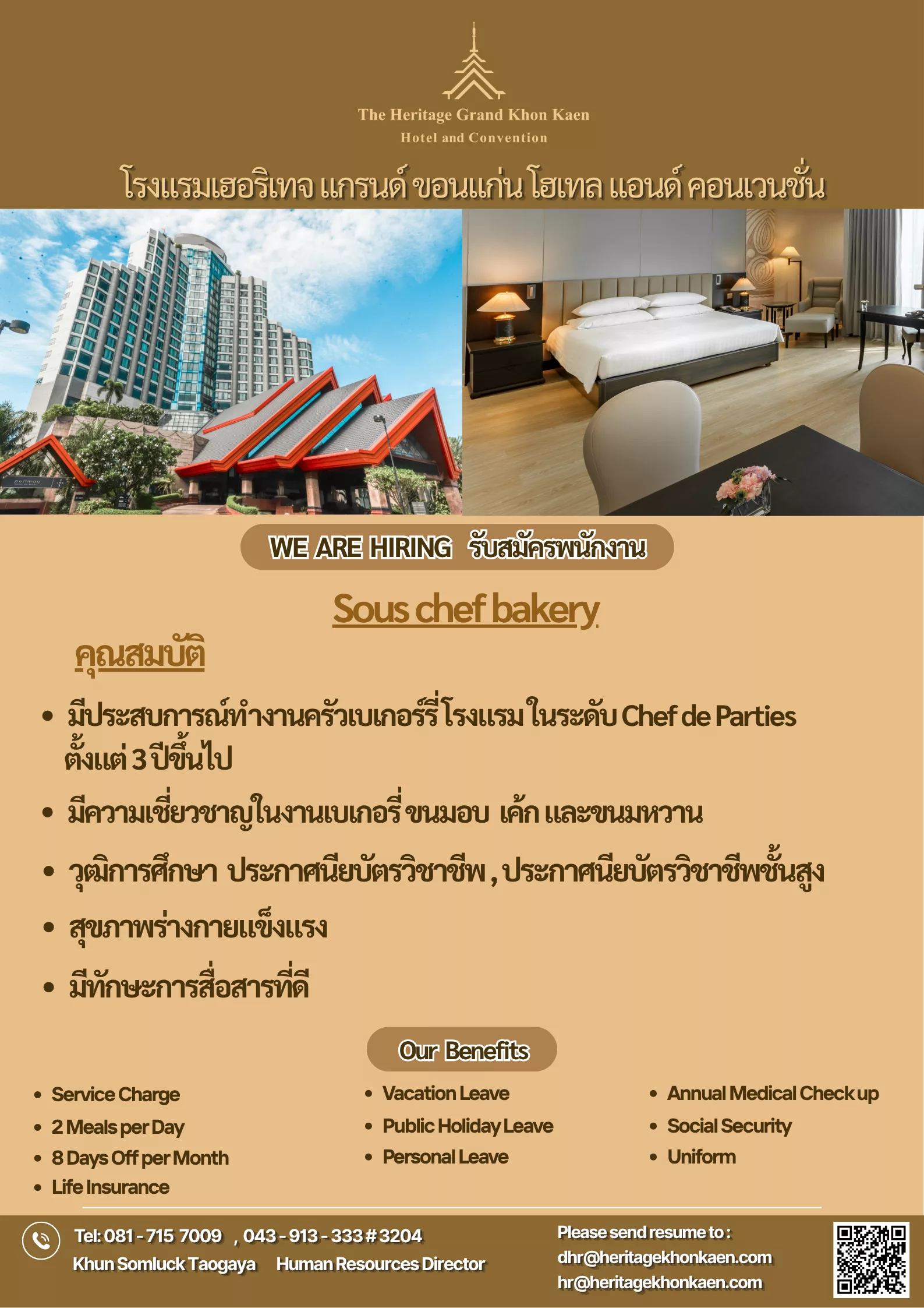 ภาพประกาศรับสมัครงาน Sous Chef Bakery ภาพที่ 1