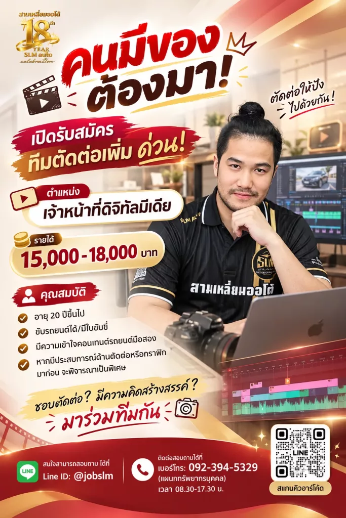 เจ้าหน้าที่ดิจิทัลมีเดีย ด่วน!