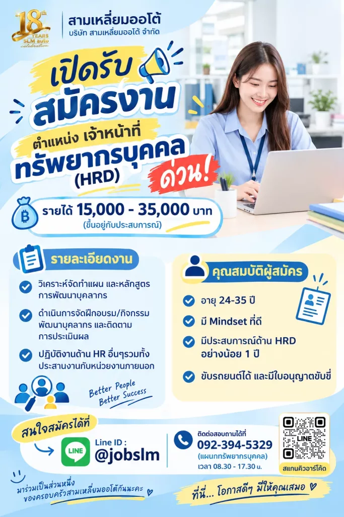 เจ้าหน้าที่ทรัพยากรบุคคล (HRD)