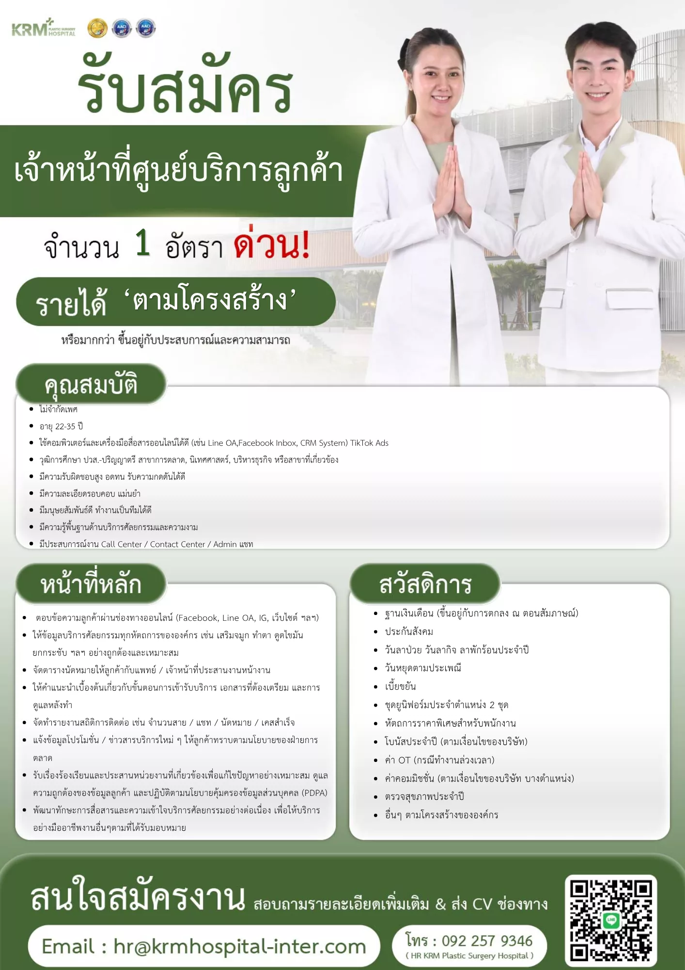 ภาพประกาศรับสมัครงาน เจ้าหน้าที่ศูนย์บริการลูกค้า ภาพที่ 1