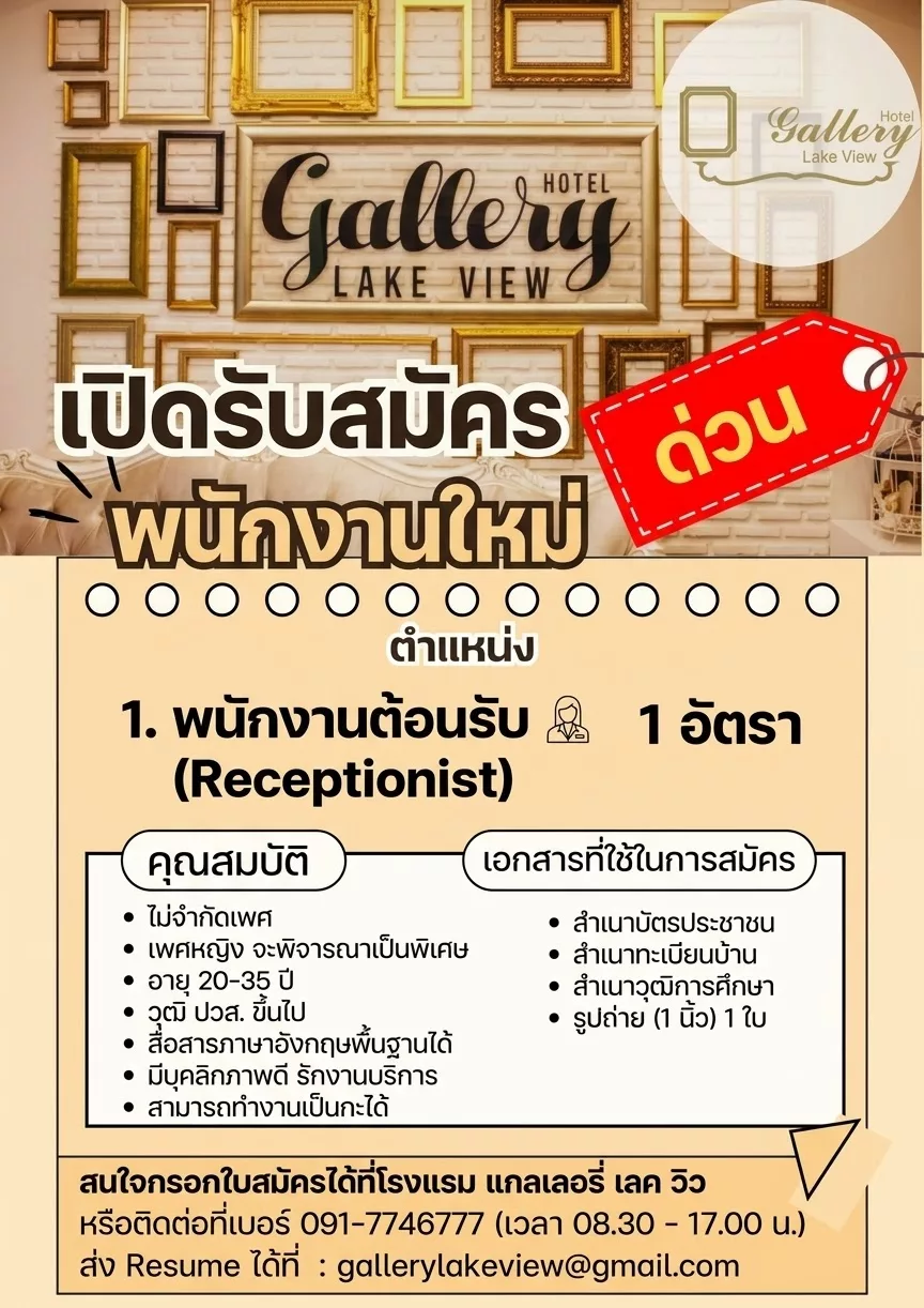 ภาพประกาศรับสมัครงาน พนักงานต้อนรับ ภาพที่ 1