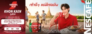NESCAFÉ RUN KHONKAEN 2026 วิ่งรับเช้าที่บึงสีฐาน 8 พ.ย. พร้อมคอนเสิร์ต